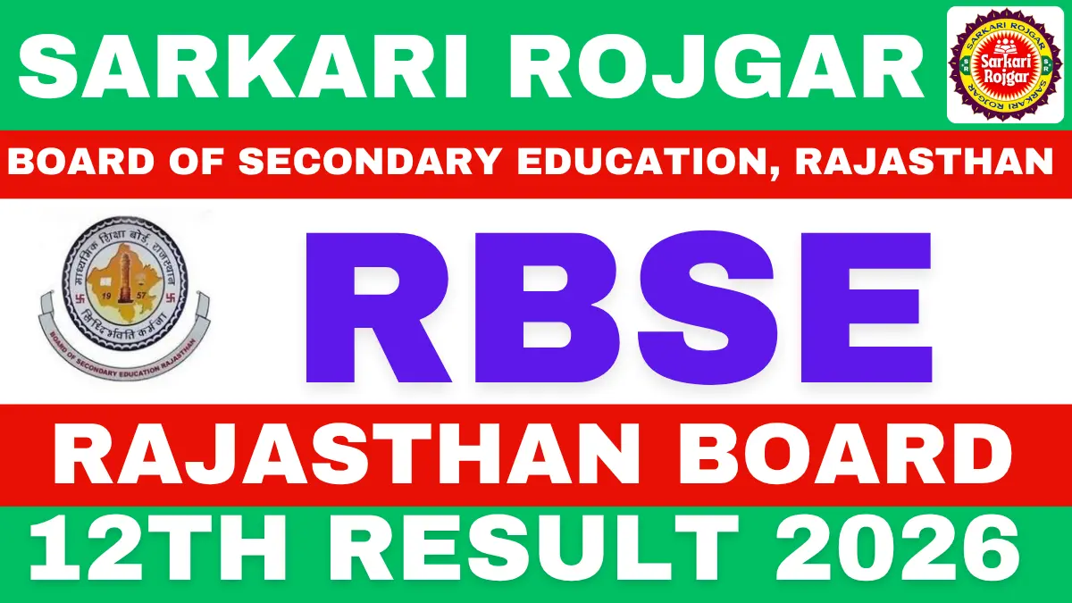 RBSE 12th Result 2026